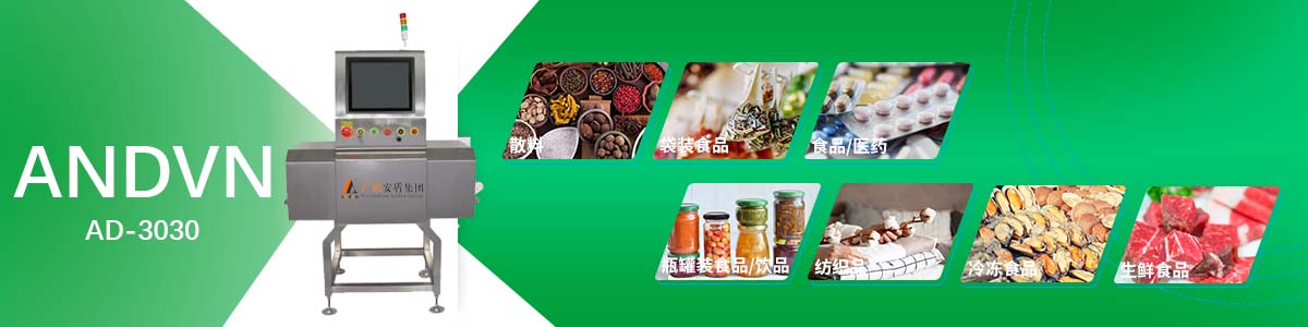 1681467383234506.jpg AD-3030X光異物檢測儀1.jpg