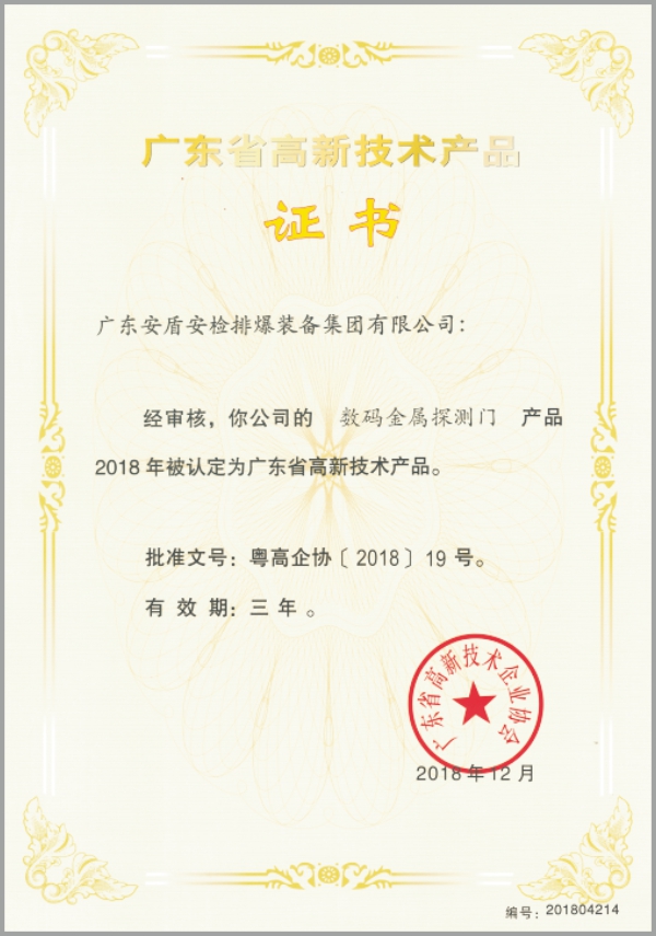 高新技術(shù)產(chǎn)品