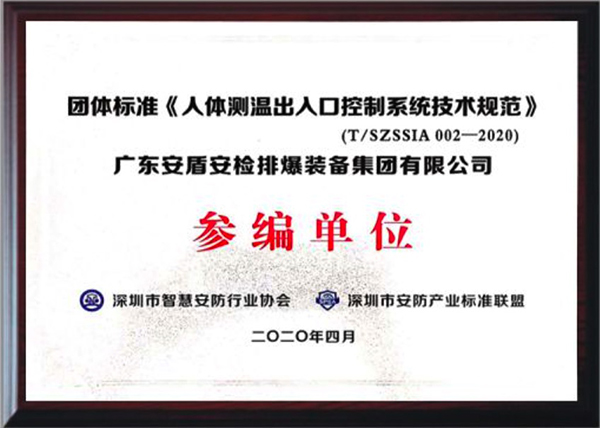 人體測溫技術(shù)規(guī)范參編單位