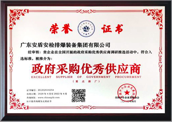 政府采購優(yōu)質(zhì)供應(yīng)商
