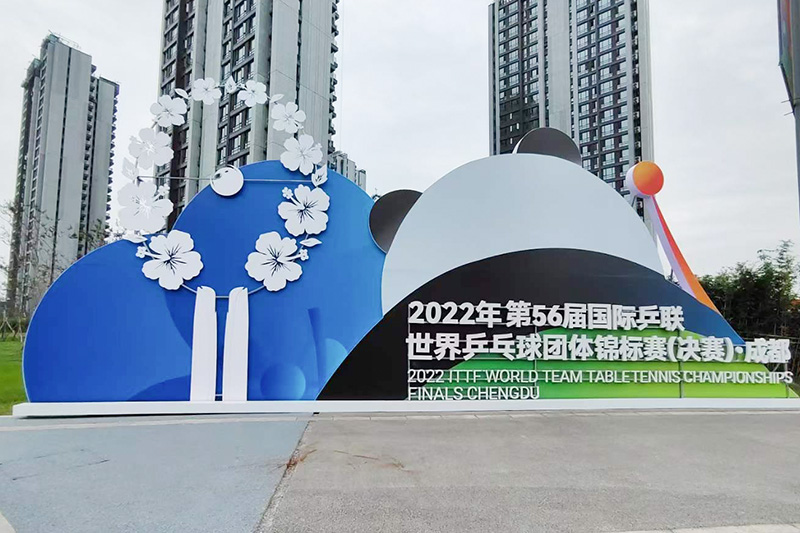 2022第56屆世界乒乓球團(tuán)體錦標(biāo)賽