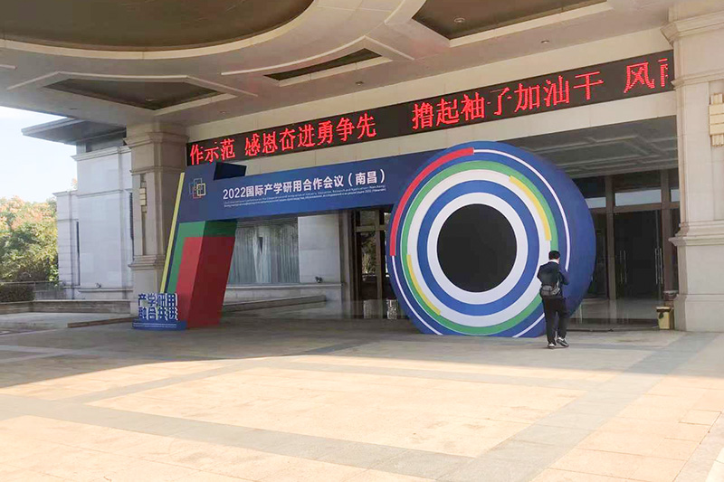 2022國際產(chǎn)學(xué)研用合作會議