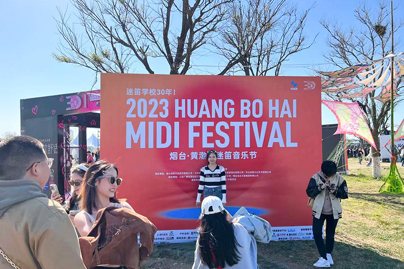 2023煙臺?黃渤海迷笛音樂節(jié)