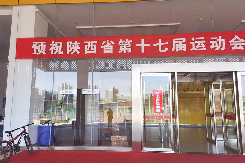 陜西省第十七屆省運(yùn)會