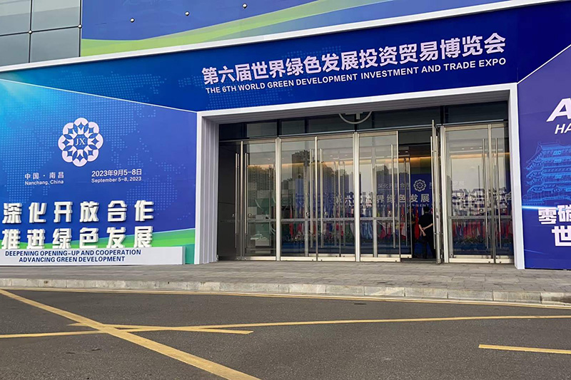 第六屆世界綠色發(fā)展投資貿(mào)易博覽會